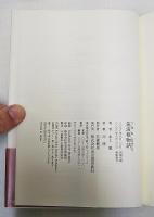 筑波根物語