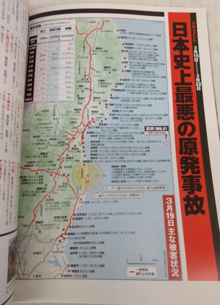 東日本大震災 報道写真全記録2011 3 11 4 11 朝日新聞社 朝日新聞出版 著 ぶっくいん高知 古書部 古本 中古本 古書籍の通販は 日本の古本屋 日本の古本屋