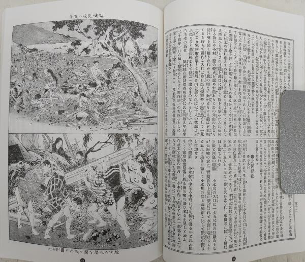 大海嘯被害録 <明治29年「風俗画報」臨時増刊> &frasl; 古本、中古本、古書籍