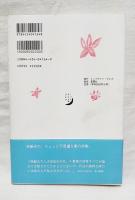 花 : 林嗣夫自選詩集