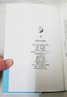 花 : 林嗣夫自選詩集