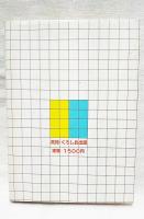 数学なんかやっつけろ : 学力飛躍と人間回復を求めて