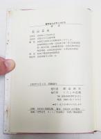 数学なんかやっつけろ : 学力飛躍と人間回復を求めて