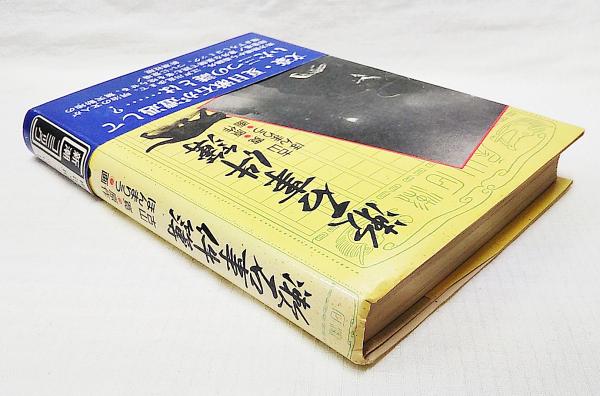 漱石事件簿(ほんまりう 画 ; 古山寛 原作) / ぶっくいん高知