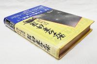 漱石事件簿