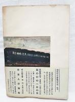 鉄路のひびき