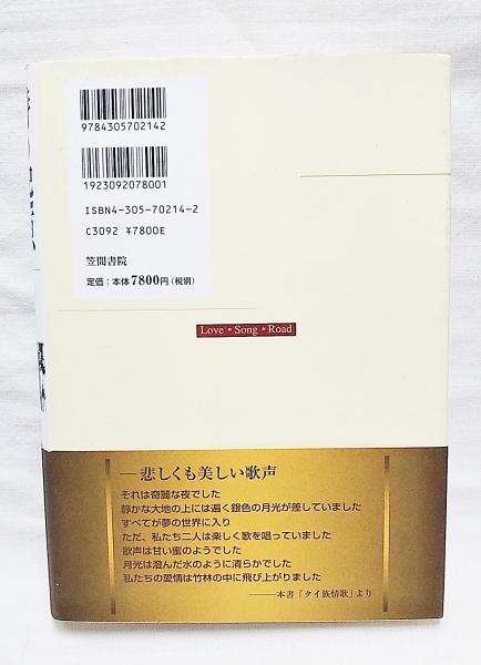 詩の起原 東アジア文化圏の恋愛詩 辰巳正明 著 ぶっくいん高知 古書部 古本 中古本 古書籍の通販は 日本の古本屋 日本の古本屋 詩の起原 東アジア文化圏の恋愛詩 辰巳正明 著 ぶっくいん高知 古書部 古本 中古本 古書籍の通販は 日本の古本屋 日本の古本屋