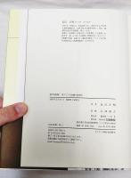 詩の起原 : 東アジア文化圏の恋愛詩