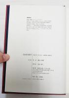 保田與重郎研究 : 一九三〇年代思想史の構想