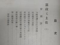 憲政と土佐