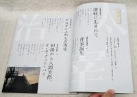 太宰治