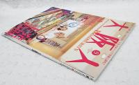 大阪人　vol.61 2007年9月号 特集●発掘玉造　玉造歴史探訪
