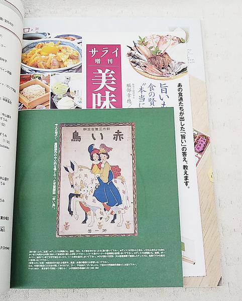 サライ 2006年7月6日号 仲夏特大号 ○「寅さん」を旅する ○もう一度