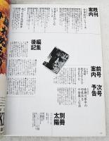 岡本家の人びと : 一平・かの子・太郎