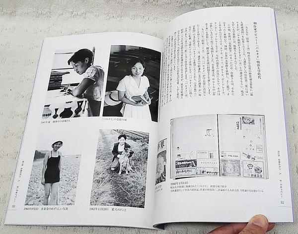倉橋由美子人と文学」展(倉橋由美子[文] ; 高知県立文学館編集) / 古本