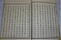 近世皇朝史論　全4巻