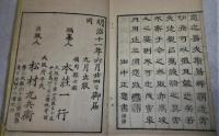 近世皇朝史論　全4巻