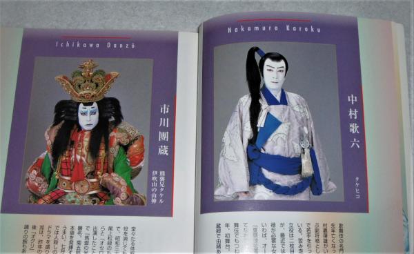 スーパー歌舞伎 ヤマトタケル パンフレット 平成10年 大阪 松竹座 市川猿之助 他 古本 中古本 古書籍の通販は 日本の古本屋 日本の古本屋