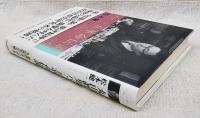丸山眞男八・一五革命伝説