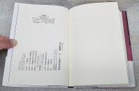 丸山眞男八・一五革命伝説