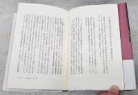 丸山眞男八・一五革命伝説