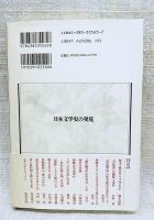 日本文学史の発見