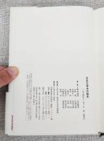 日本文学史の発見
