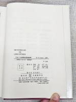 ラルース言語学用語辞典