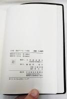 日本語発音アクセント辞典