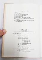 国木田独歩 : その求道の軌跡