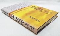 在原業平・小野小町 : 天才作家の虚像と実像