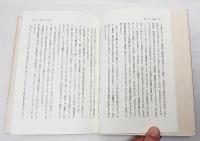 古代のコスモロジー : 日本文学の枠組み