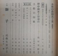 県民クラブ　第68号(昭和31年9月号)　溝淵県政の構想…ほか　(高知県)