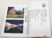 石坂洋次郎映画と旅とふるさと