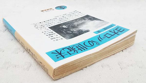 ヨオロッパの世紀末 吉田健一 著 ぶっくいん高知 古書部 古本 中古本 古書籍の通販は 日本の古本屋 日本の古本屋