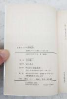 ヨオロッパの世紀末 吉田健一 著 ぶっくいん高知 古書部 古本 中古本 古書籍の通販は 日本の古本屋 日本の古本屋