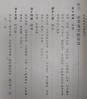 南学史