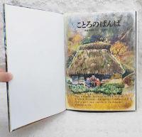 ことろのばんば