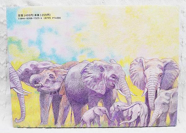 吉田遠志 動物絵本シリーズ アフリカ 1-13巻迄13冊揃一括 1