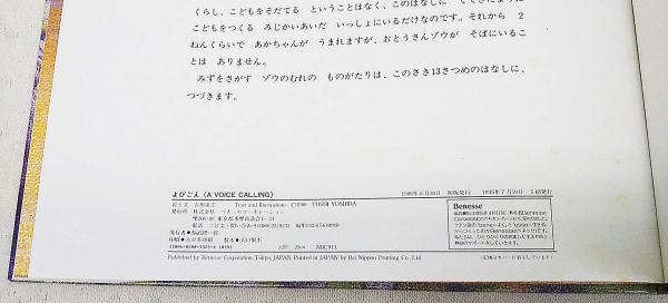 よびごえ(吉田遠志 絵と文) / ぶっくいん高知 古書部 / 古本