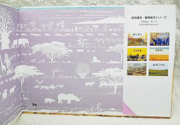 ふるさと(吉田遠志 絵と文) / 古本、中古本、古書籍の通販は「日本の