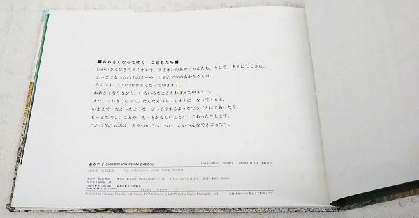 おみやげ 吉田遠志 絵と文 古本 中古本 古書籍の通販は 日本の古本屋 日本の古本屋 おみやげ 吉田遠志 絵と文 古本 中古本 古書籍の通販は 日本の古本屋 日本の古本屋