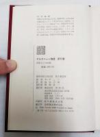 カラー版 ダルタニャン物語 将軍と二つの影