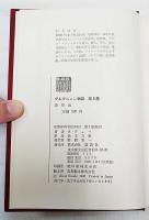 カラー版 ダルタニャン物語5 復讐鬼