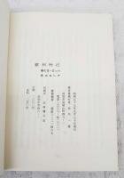 欧州吟行 　春のヨーロッパ 冬のロシア