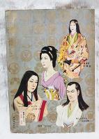 艶筆瓦版日本史　現代読本　1957年 2月号 No.8