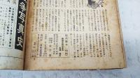 艶筆瓦版日本史　現代読本　1957年 2月号 No.8