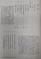 武州児玉郡渡瀬村の近世文書 : 解説並びに関連文書