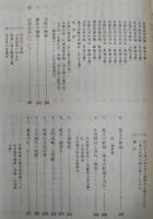 武州児玉郡渡瀬村の近世文書 : 解説並びに関連文書
