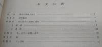 高知空港拡張整備事業に伴う埋蔵文化財発掘調査(山側進入灯設置区域)報告書 : 田村遺跡群・田中地区